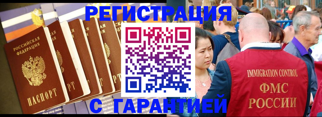 временная регистрация купить в Екатеринбурге