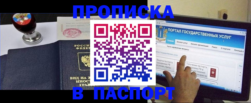 прописка 2025 в Екатеринбурге
